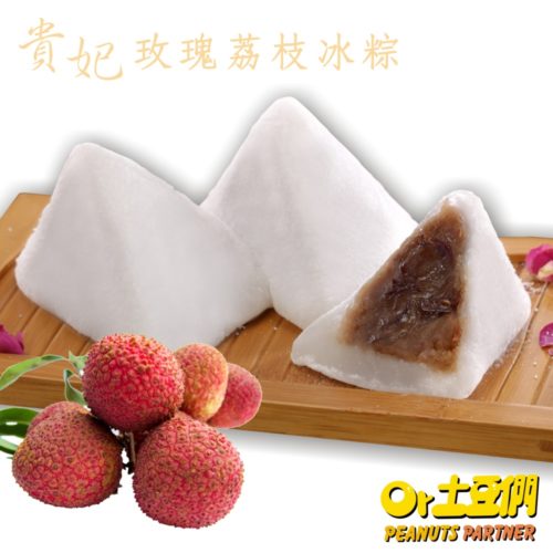 【土豆們】玫瑰荔枝冰粽 (8顆/盒)