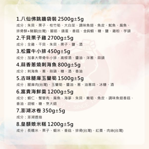 2025富貴年菜八件組(10-12人) - Image 2