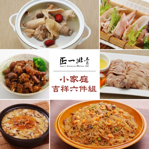 2025小家庭-吉祥年菜6件組(4-6人)冠軍名店推薦 1/6起出貨